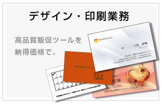 デザイン業務