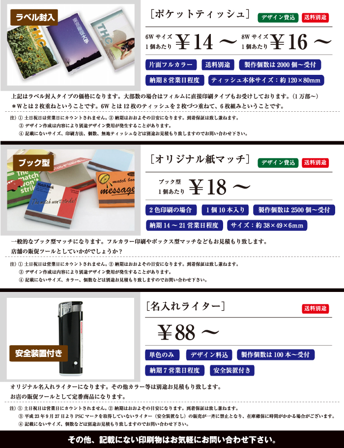 ノベルティグッズ