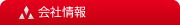 ベルテックスの会社情報
