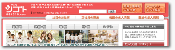 やっぱシゴト求人広告について